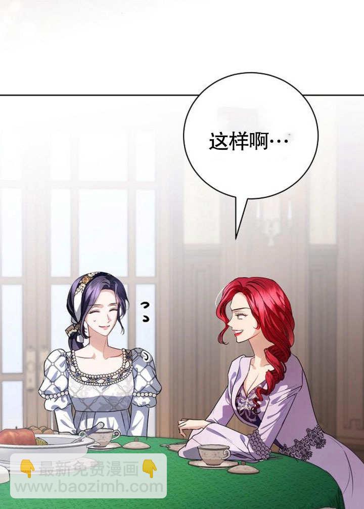 《致我丈夫的情妇》第41话 第8页