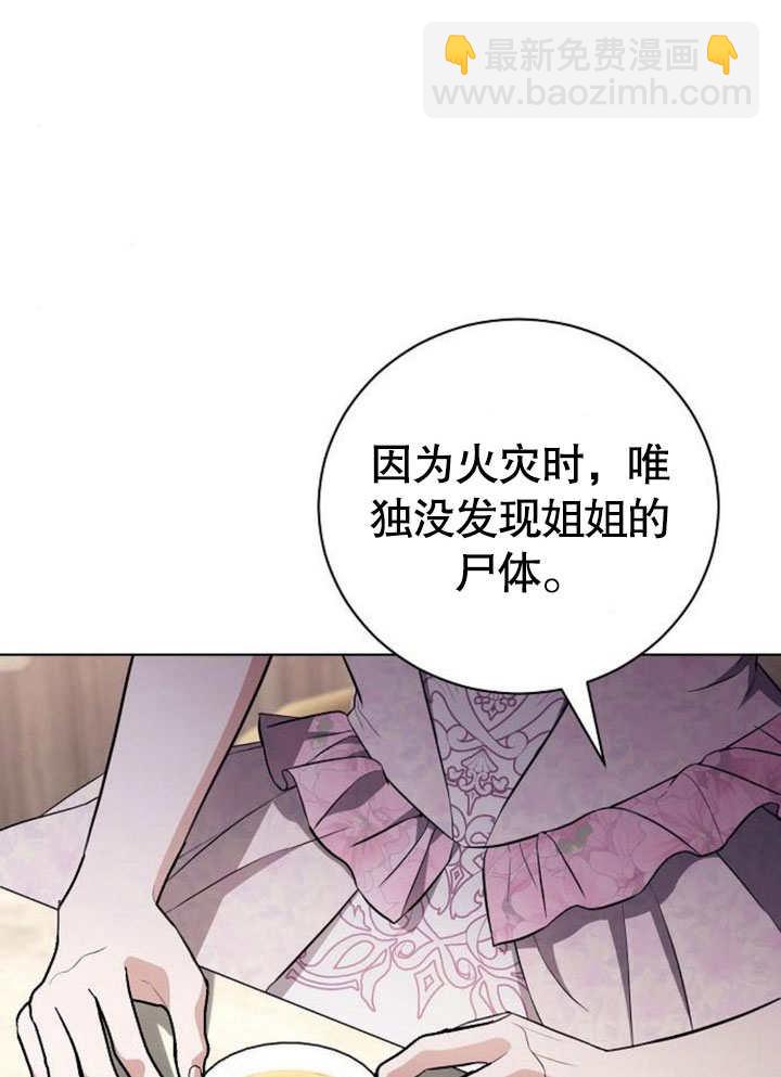 《致我丈夫的情妇》第39话 第11页