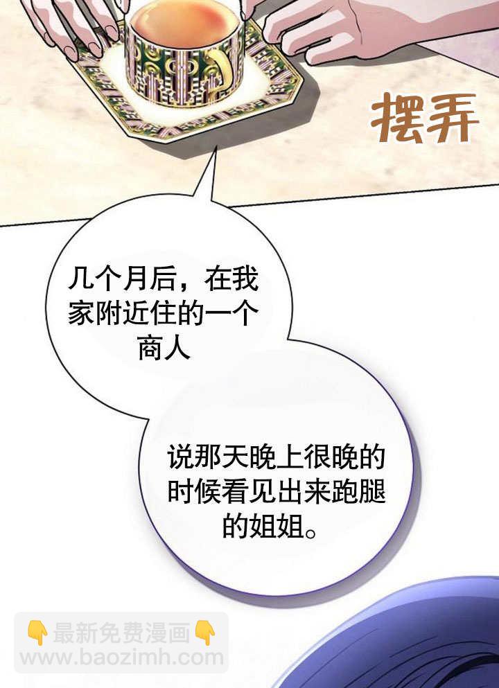 《致我丈夫的情妇》第39话 第12页