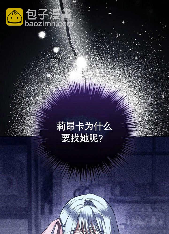 《致我丈夫的情妇》第39话 第16页