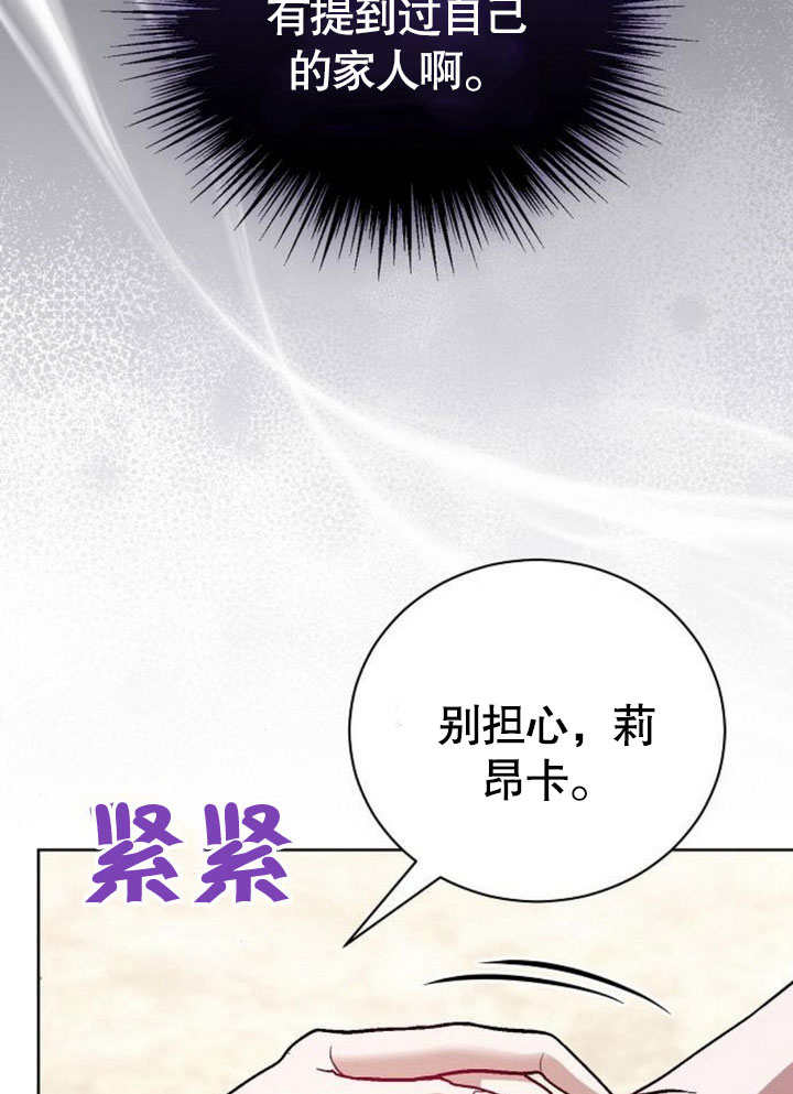 《致我丈夫的情妇》第39话 第19页