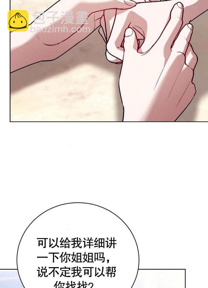 《致我丈夫的情妇》第39话 第20页