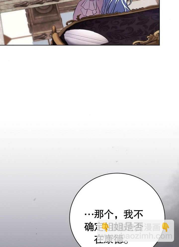 《致我丈夫的情妇》第39话 第22页