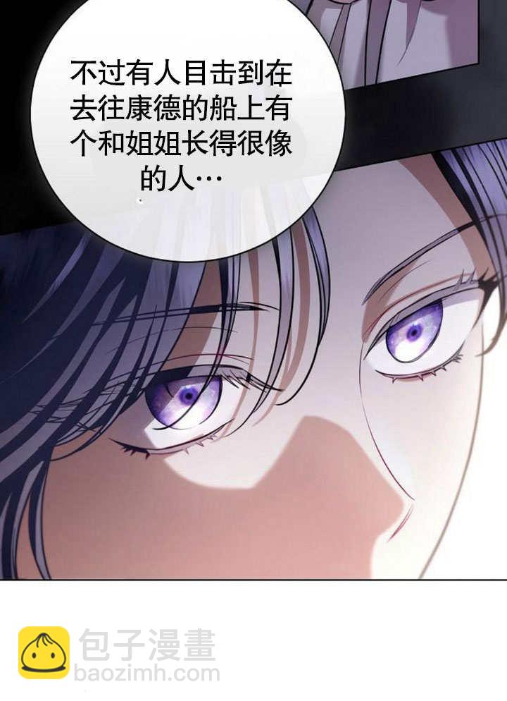《致我丈夫的情妇》第39话 第24页