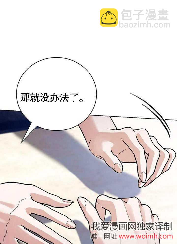 《致我丈夫的情妇》第39话 第25页