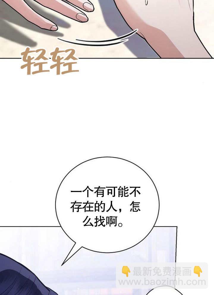《致我丈夫的情妇》第39话 第26页