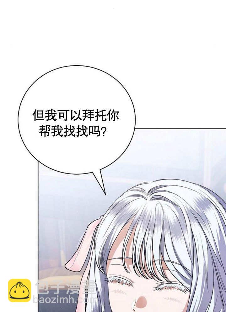 《致我丈夫的情妇》第39话 第30页
