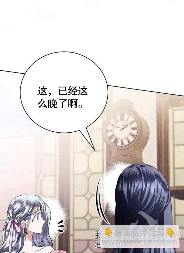 《致我丈夫的情妇》第39话 第39页