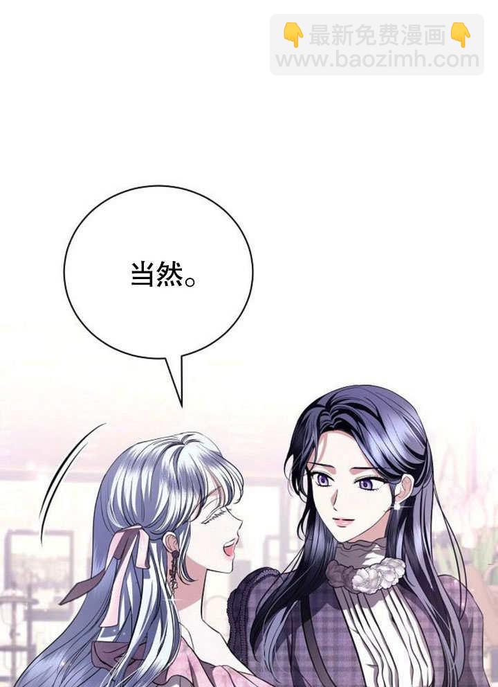《致我丈夫的情妇》第39话 第42页