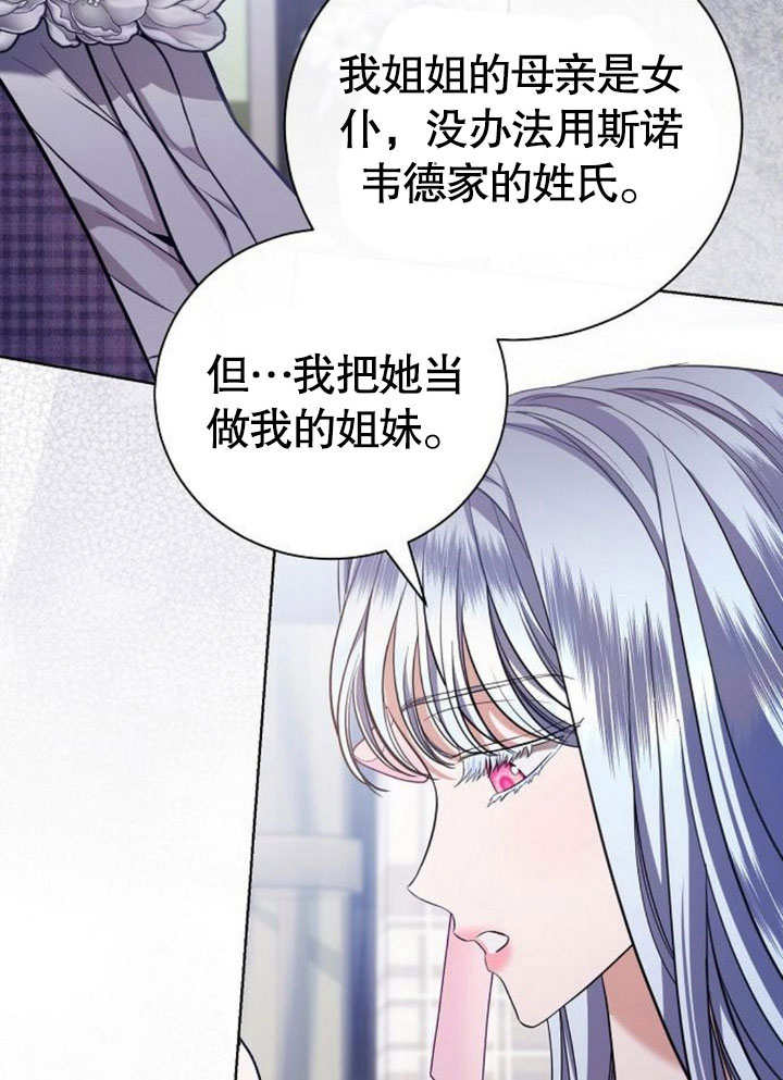 《致我丈夫的情妇》第39话 第6页