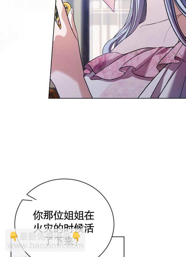 《致我丈夫的情妇》第39话 第7页