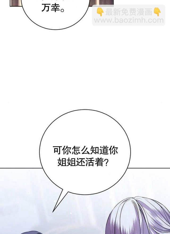 《致我丈夫的情妇》第39话 第9页