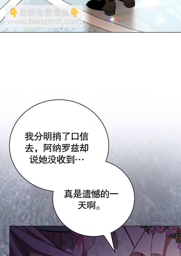 《致我丈夫的情妇》第42话 第13页