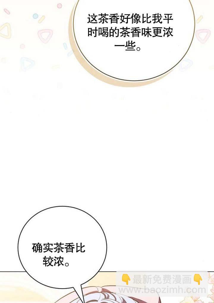 《致我丈夫的情妇》第42话 第26页