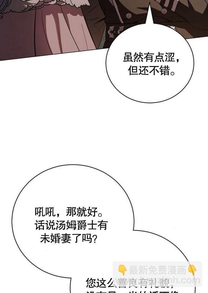 《致我丈夫的情妇》第42话 第31页