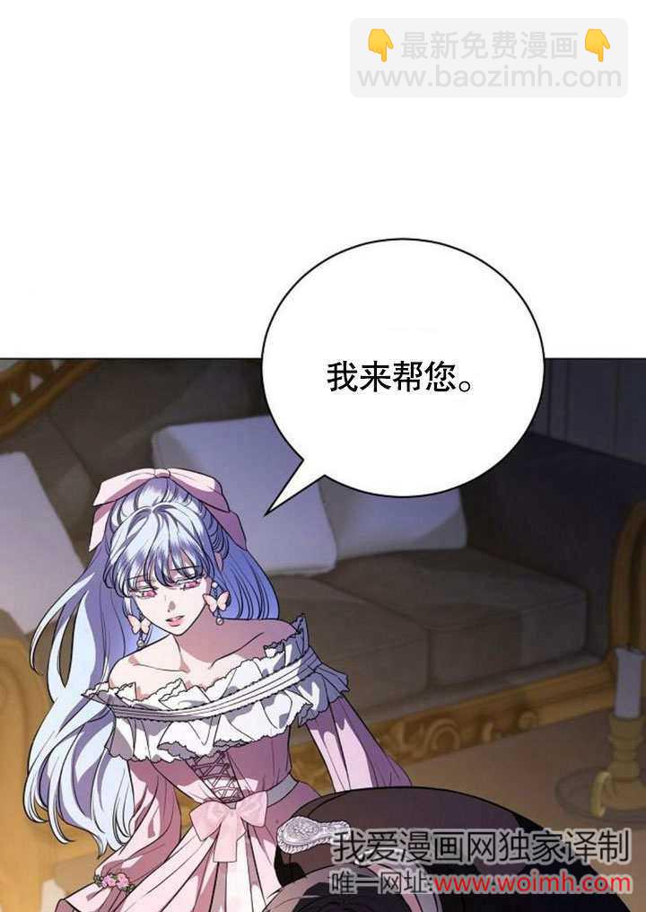 《致我丈夫的情妇》第42话 第42页