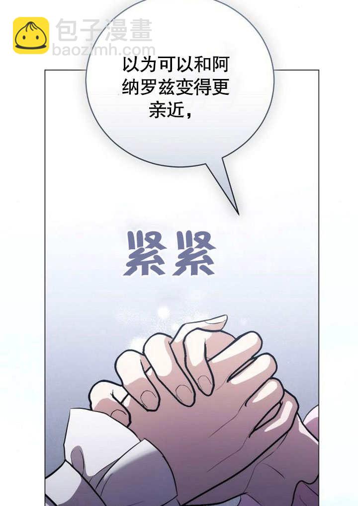 《致我丈夫的情妇》第42话 第4页