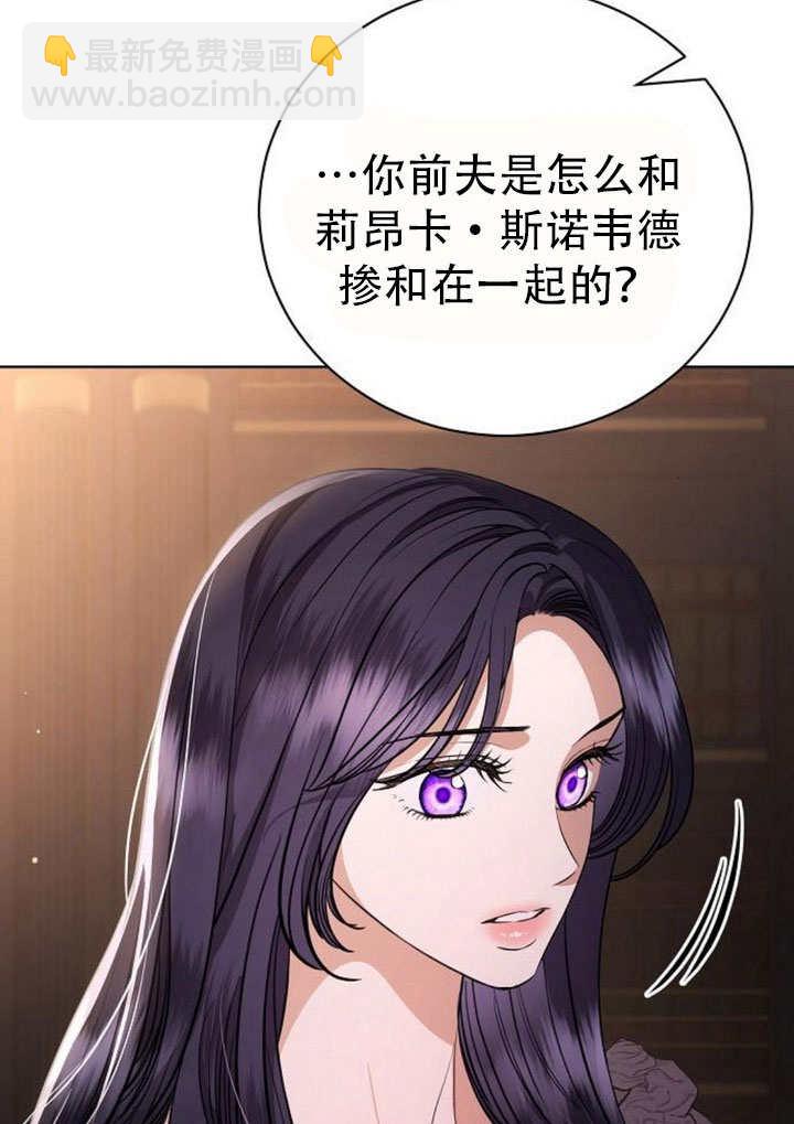 《致我丈夫的情妇》第43话 第18页