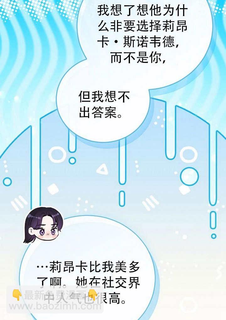 《致我丈夫的情妇》第43话 第20页