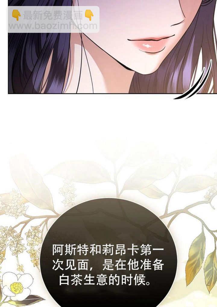 《致我丈夫的情妇》第43话 第23页
