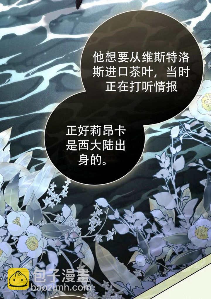《致我丈夫的情妇》第43话 第25页