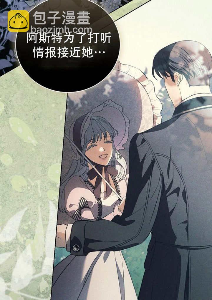 《致我丈夫的情妇》第43话 第26页