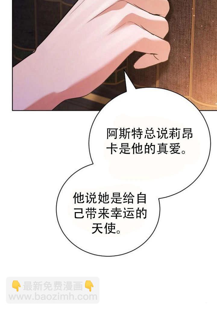 《致我丈夫的情妇》第43话 第31页