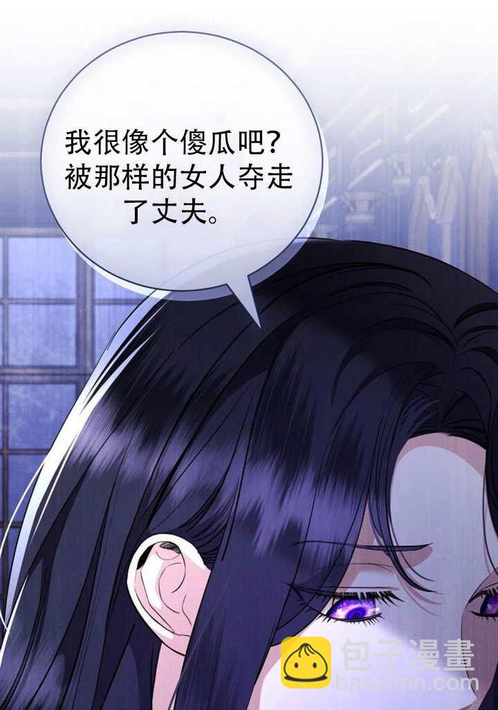 《致我丈夫的情妇》第43话 第32页