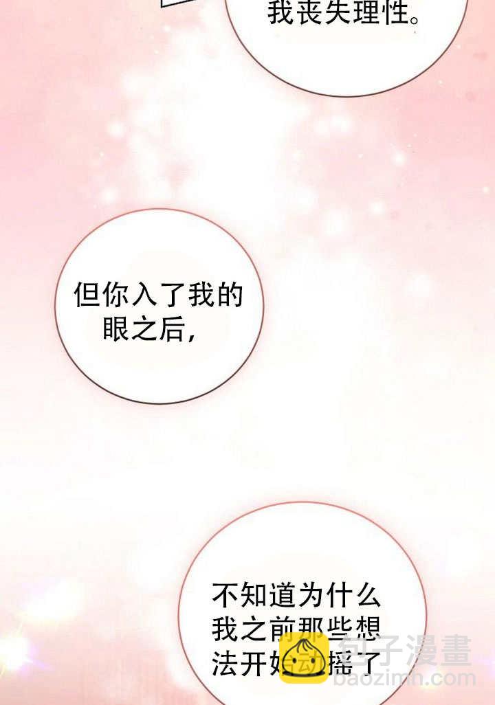 《致我丈夫的情妇》第43话 第40页