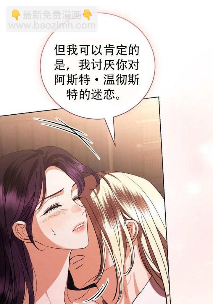 《致我丈夫的情妇》第43话 第43页