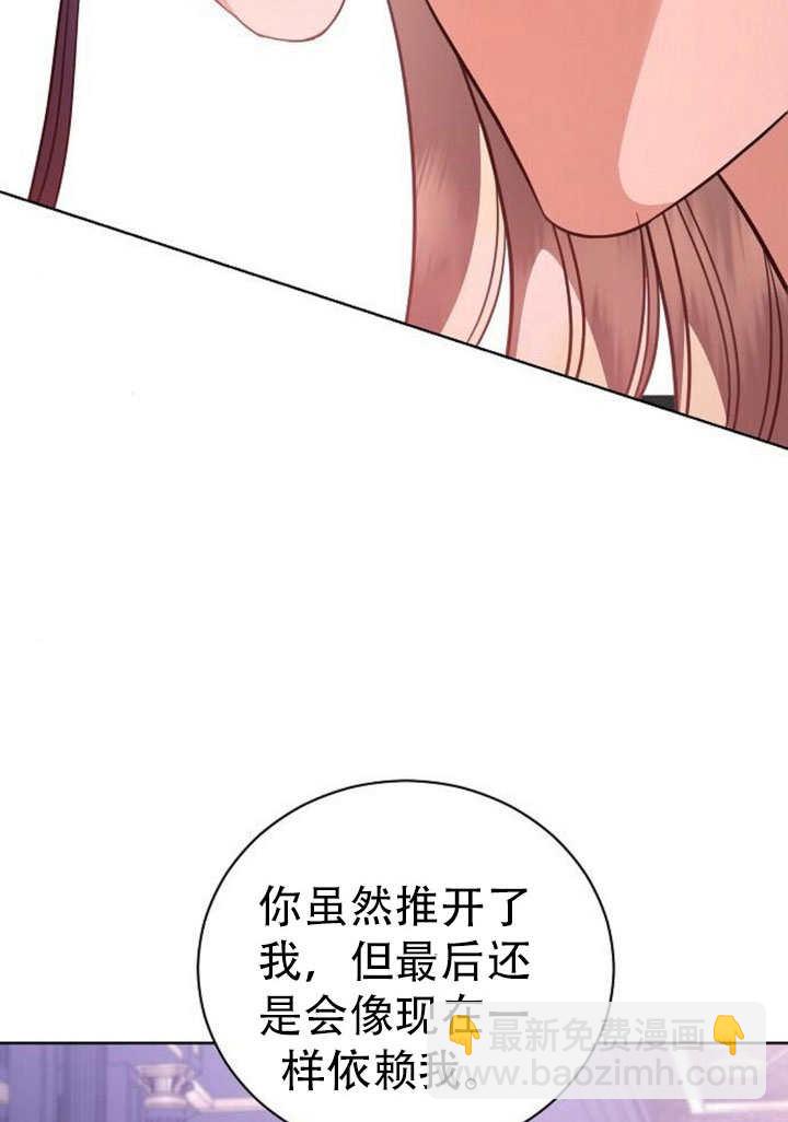 《致我丈夫的情妇》第43话 第48页