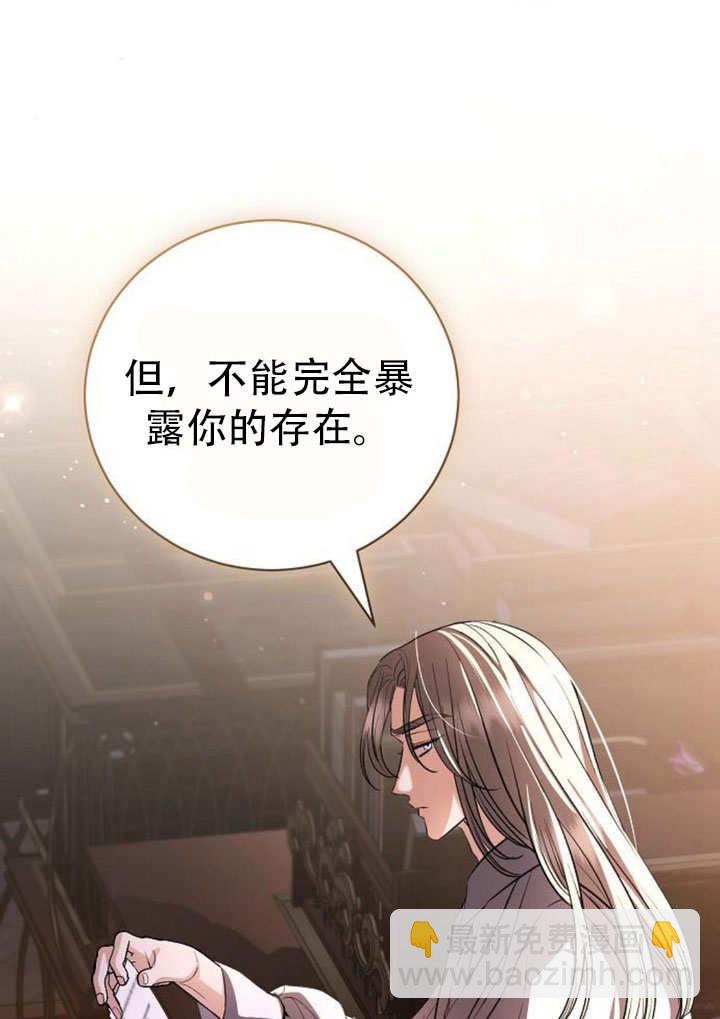 《致我丈夫的情妇》第43话 第5页