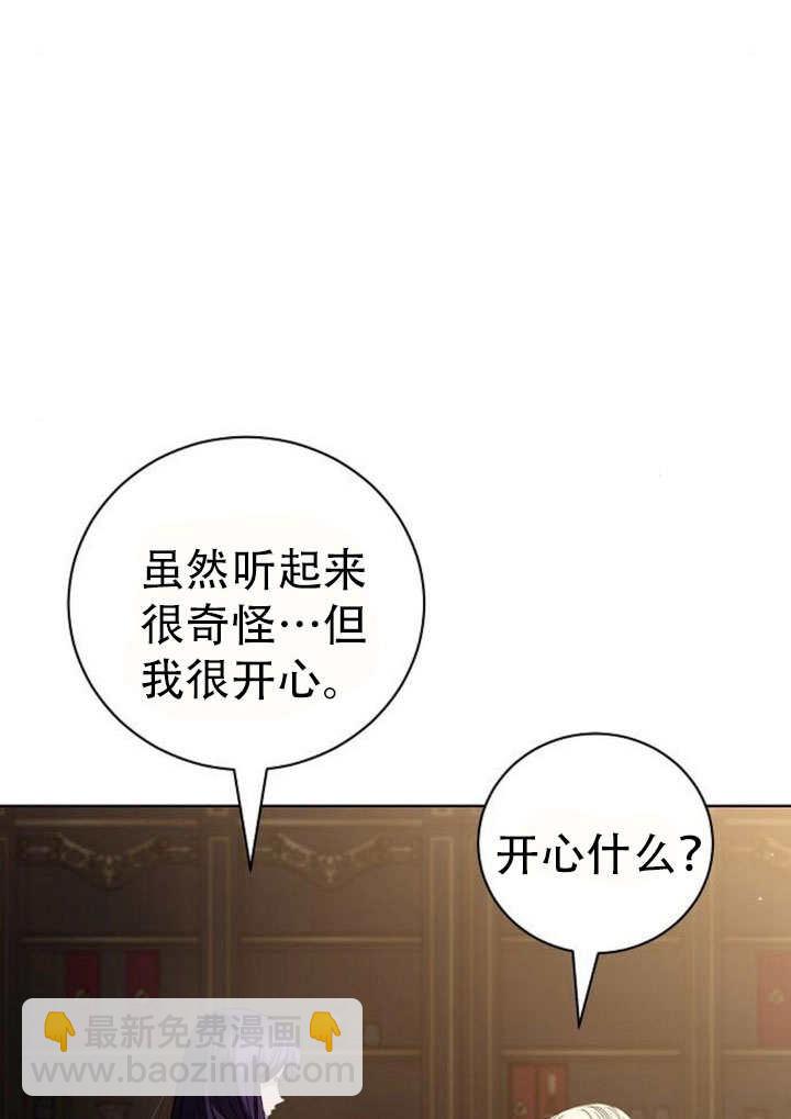 《致我丈夫的情妇》第43话 第9页