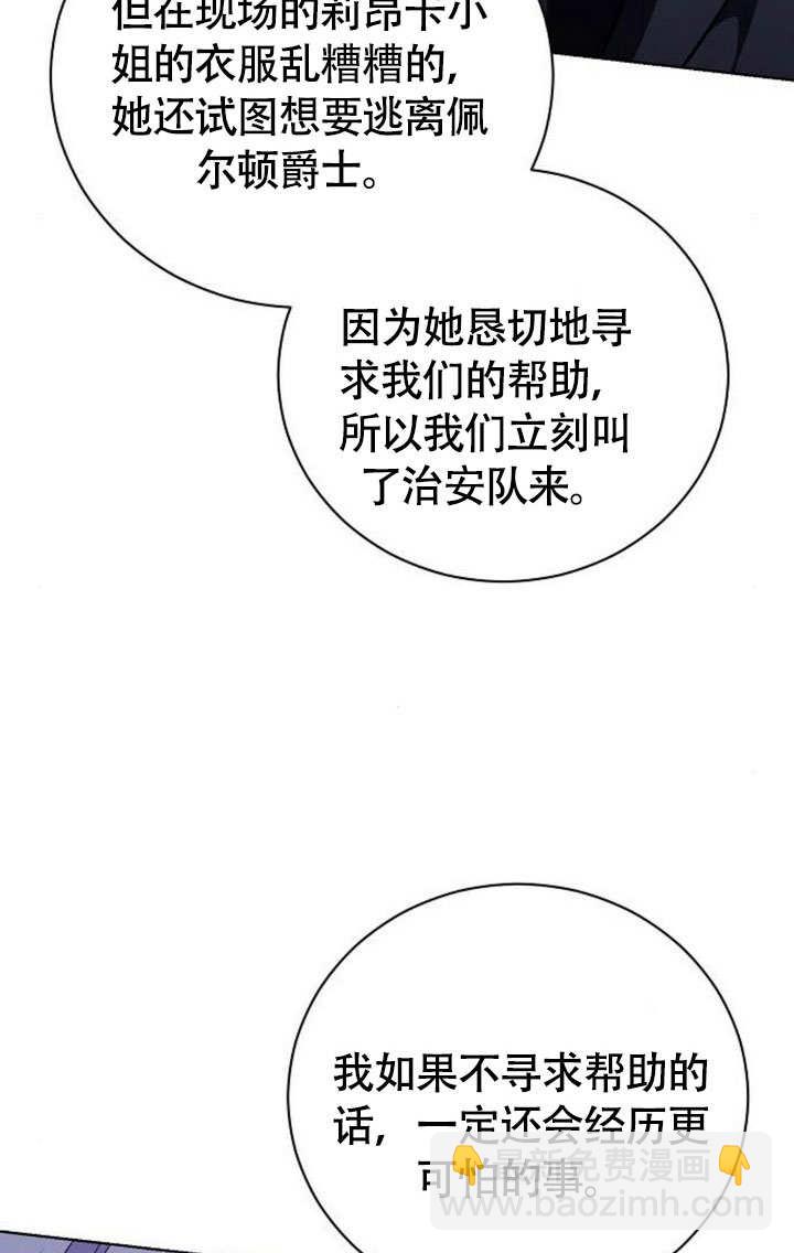 《致我丈夫的情妇》第45话 第10页
