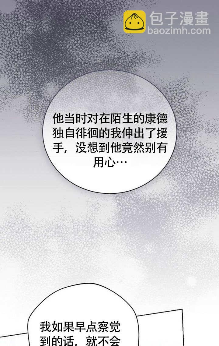 《致我丈夫的情妇》第45话 第12页