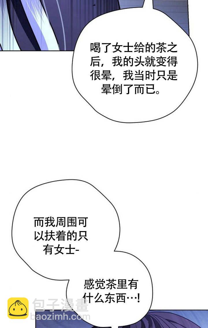 《致我丈夫的情妇》第45话 第14页