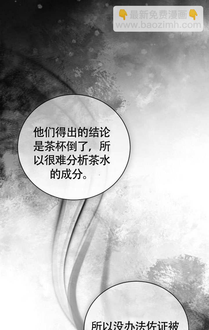 《致我丈夫的情妇》第45话 第17页