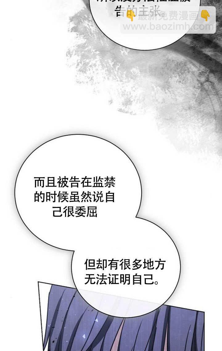 《致我丈夫的情妇》第45话 第18页