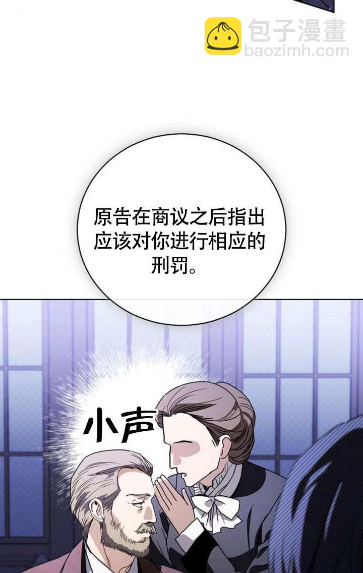 《致我丈夫的情妇》第45话 第20页