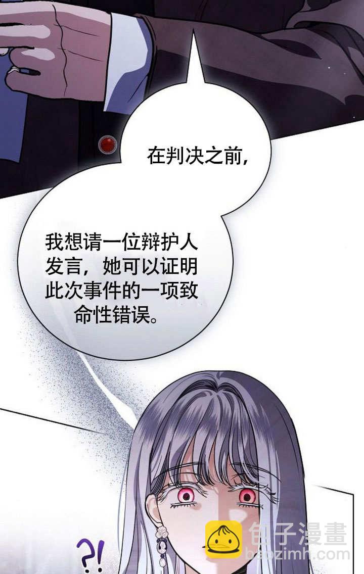 《致我丈夫的情妇》第45话 第24页