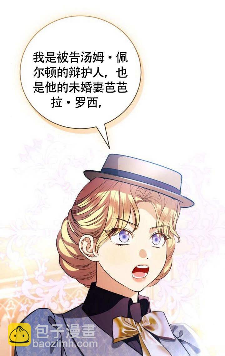 《致我丈夫的情妇》第45话 第27页