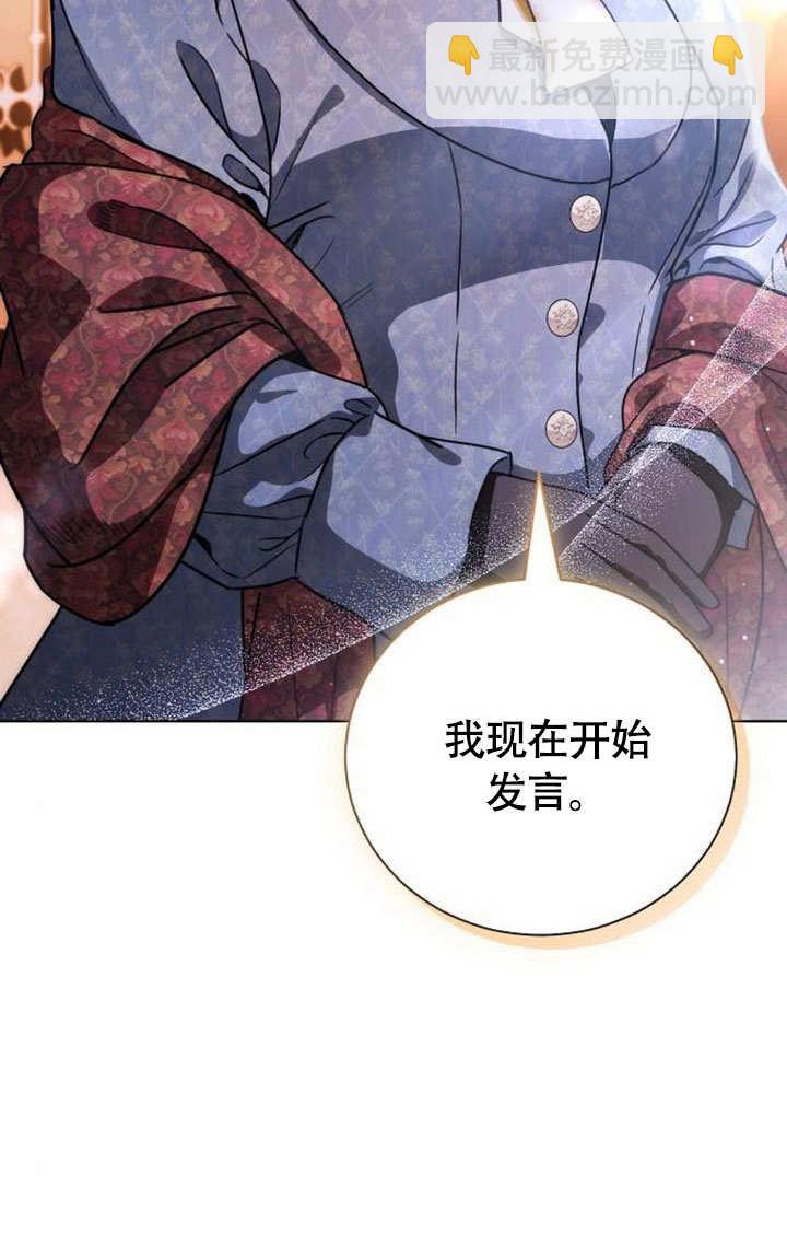 《致我丈夫的情妇》第45话 第28页