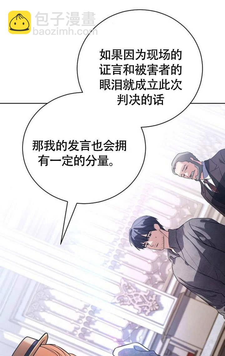 《致我丈夫的情妇》第45话 第29页