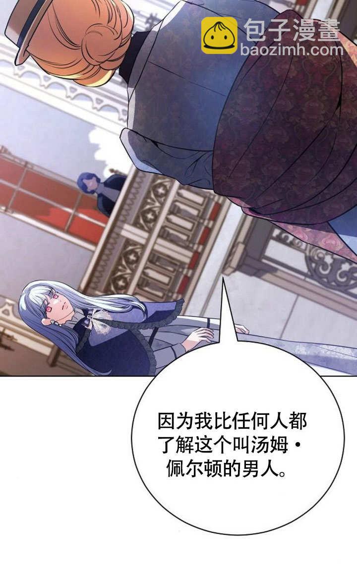 《致我丈夫的情妇》第45话 第30页