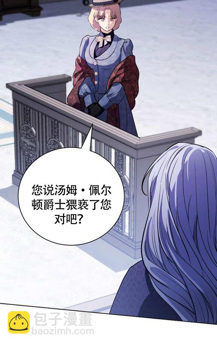 《致我丈夫的情妇》第45话 第33页