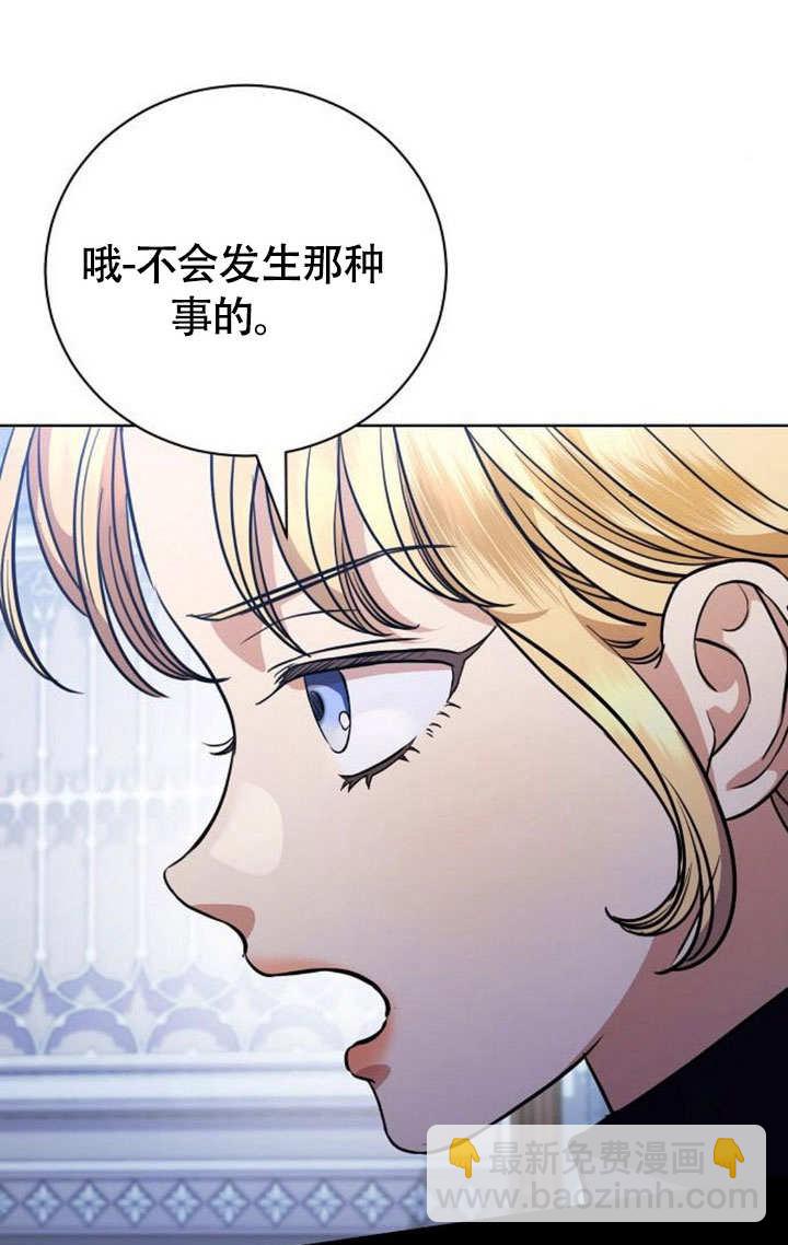 《致我丈夫的情妇》第45话 第36页