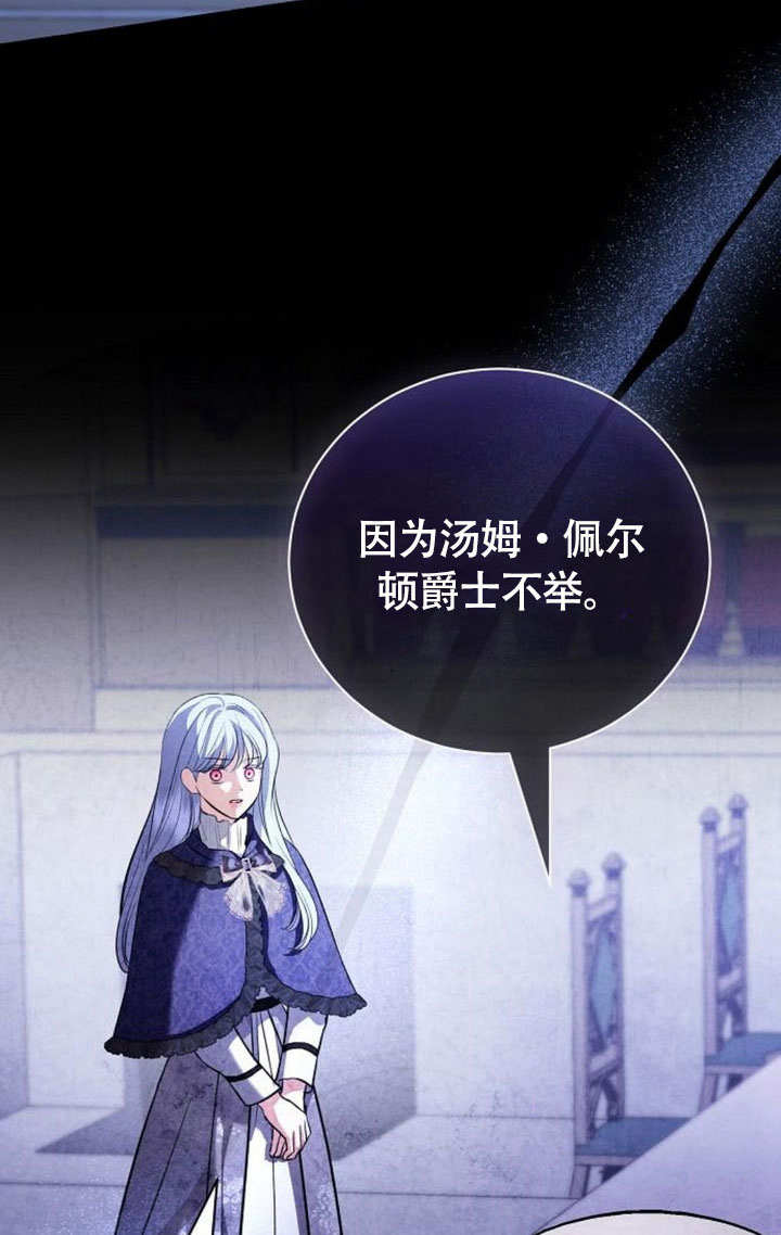 《致我丈夫的情妇》第45话 第37页