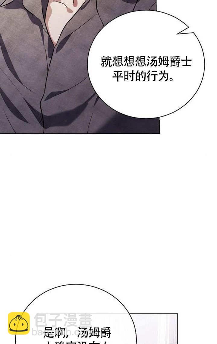 《致我丈夫的情妇》第45话 第48页