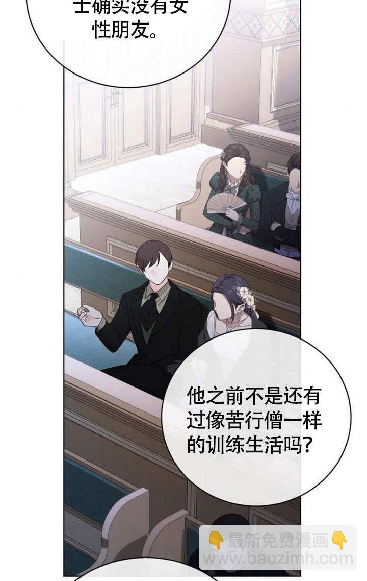 《致我丈夫的情妇》第45话 第49页