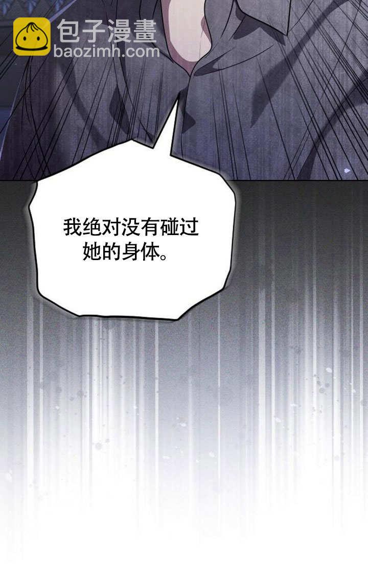 《致我丈夫的情妇》第45话 第5页